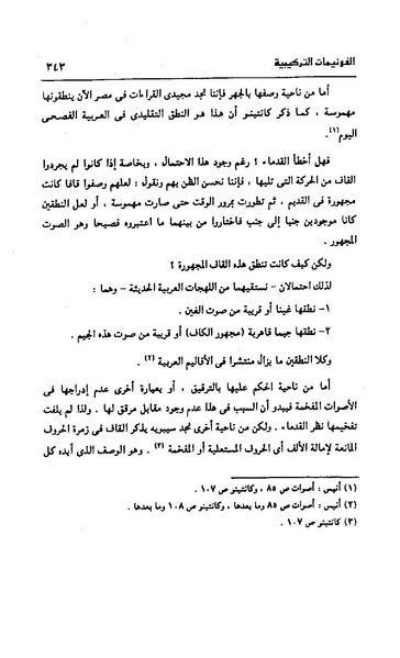 ملف:Dirassat-assawt.pdf