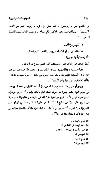 ملف:Dirassat-assawt.pdf