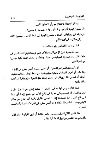 ملف:Dirassat-assawt.pdf