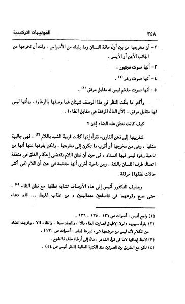 ملف:Dirassat-assawt.pdf