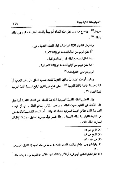 ملف:Dirassat-assawt.pdf