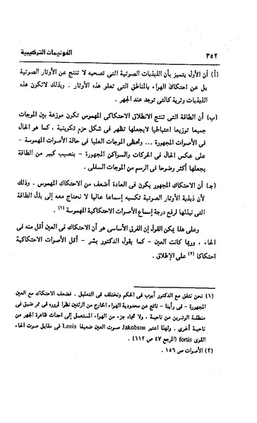 ملف:Dirassat-assawt.pdf