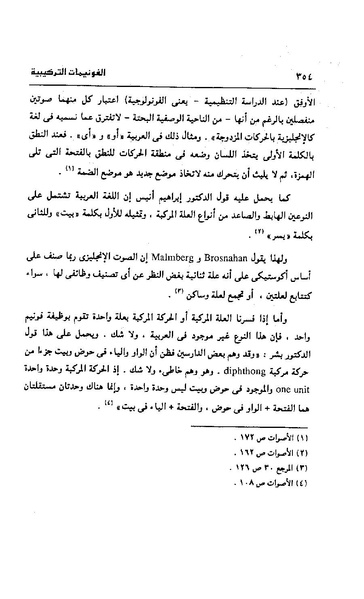 ملف:Dirassat-assawt.pdf