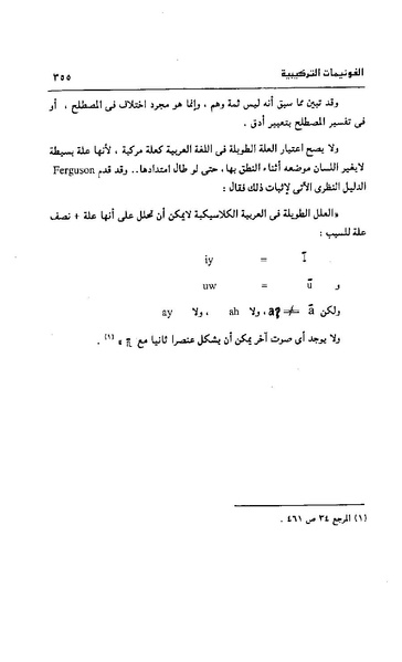 ملف:Dirassat-assawt.pdf