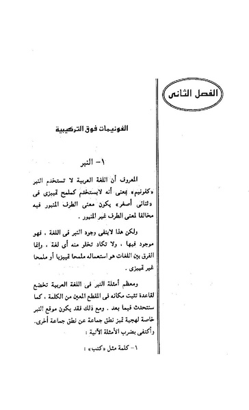 ملف:Dirassat-assawt.pdf