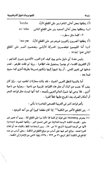 ملف:Dirassat-assawt.pdf
