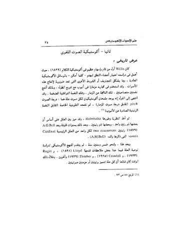 ملف:Dirassat-assawt.pdf