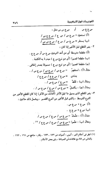 ملف:Dirassat-assawt.pdf