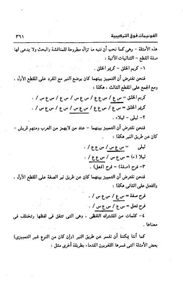 ملف:Dirassat-assawt.pdf