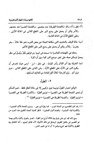 ملف:Dirassat-assawt.pdf