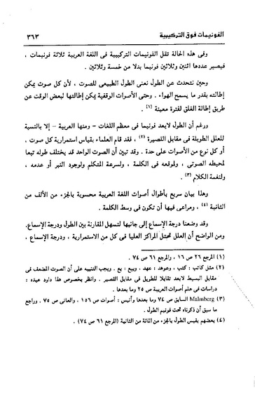 ملف:Dirassat-assawt.pdf