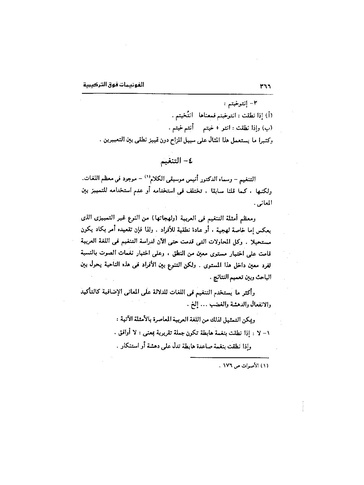 ملف:Dirassat-assawt.pdf