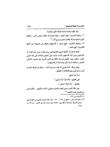 ملف:Dirassat-assawt.pdf