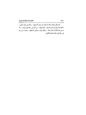 ملف:Dirassat-assawt.pdf