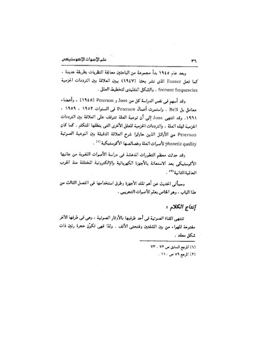 ملف:Dirassat-assawt.pdf