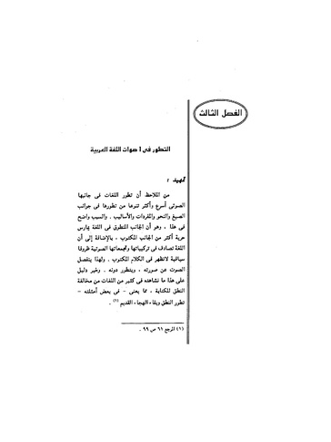 ملف:Dirassat-assawt.pdf