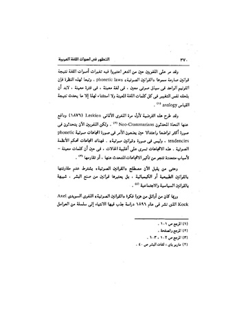 ملف:Dirassat-assawt.pdf