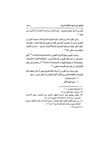 ملف:Dirassat-assawt.pdf