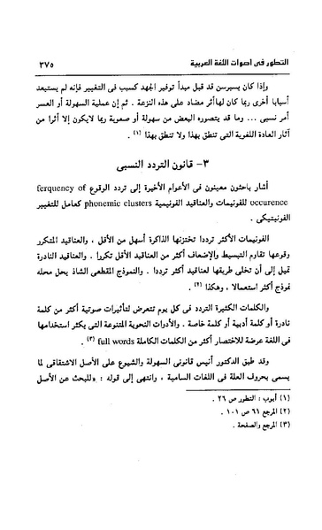 ملف:Dirassat-assawt.pdf