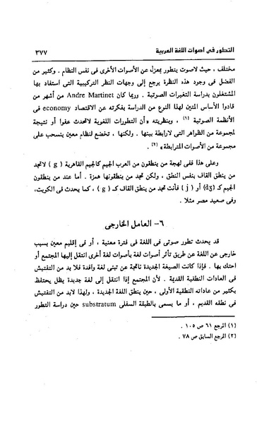 ملف:Dirassat-assawt.pdf