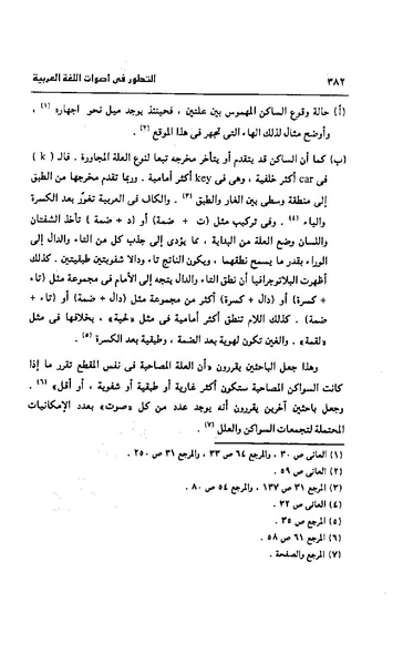 ملف:Dirassat-assawt.pdf