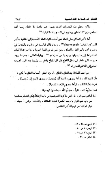 ملف:Dirassat-assawt.pdf
