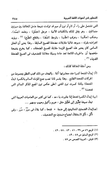 ملف:Dirassat-assawt.pdf