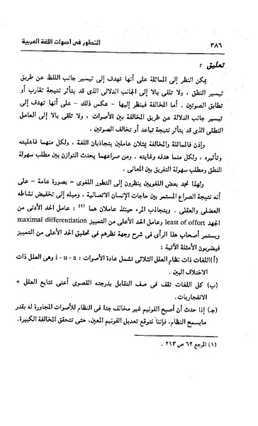 ملف:Dirassat-assawt.pdf
