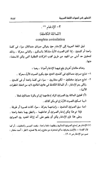 ملف:Dirassat-assawt.pdf