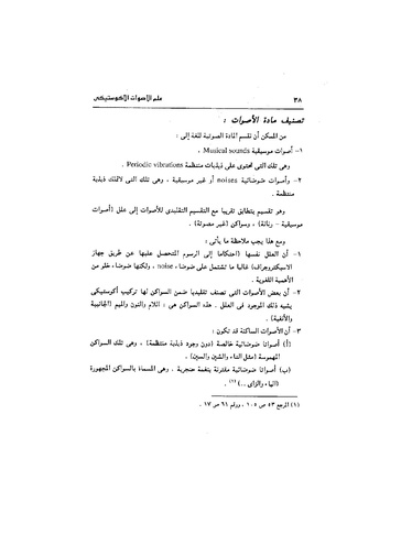 ملف:Dirassat-assawt.pdf