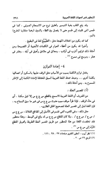 ملف:Dirassat-assawt.pdf