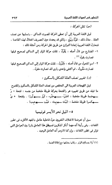 ملف:Dirassat-assawt.pdf