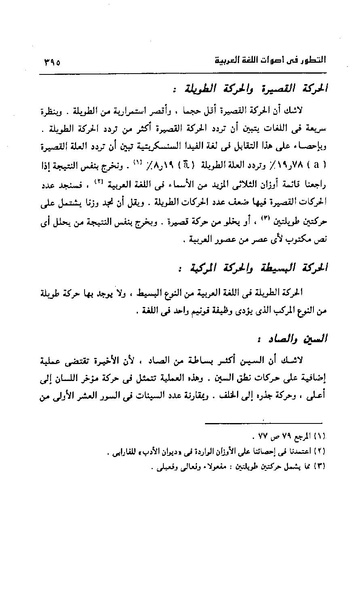 ملف:Dirassat-assawt.pdf