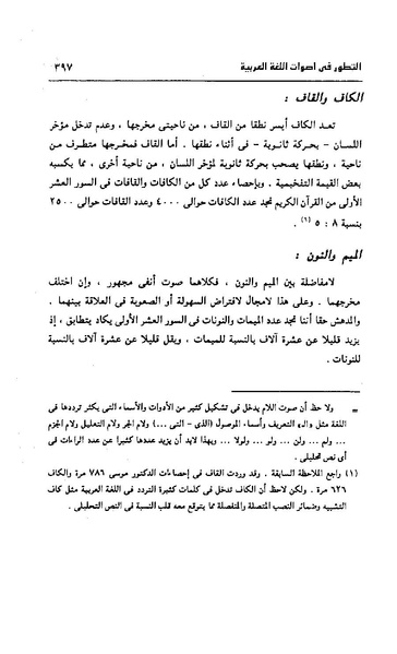 ملف:Dirassat-assawt.pdf