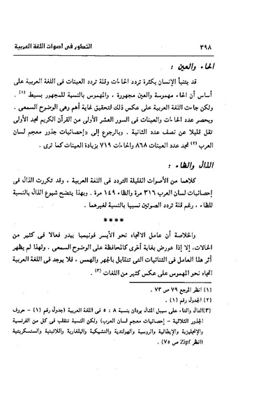 ملف:Dirassat-assawt.pdf
