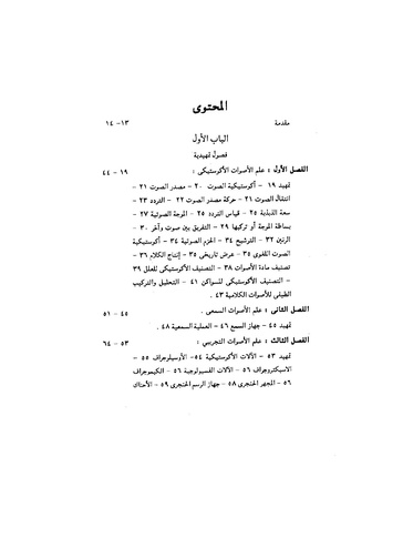 ملف:Dirassat-assawt.pdf