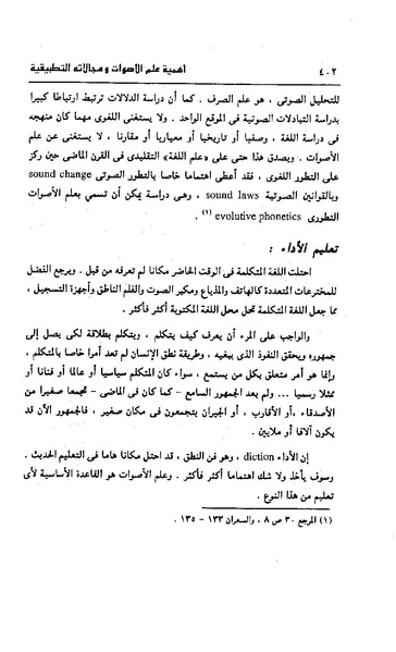 ملف:Dirassat-assawt.pdf