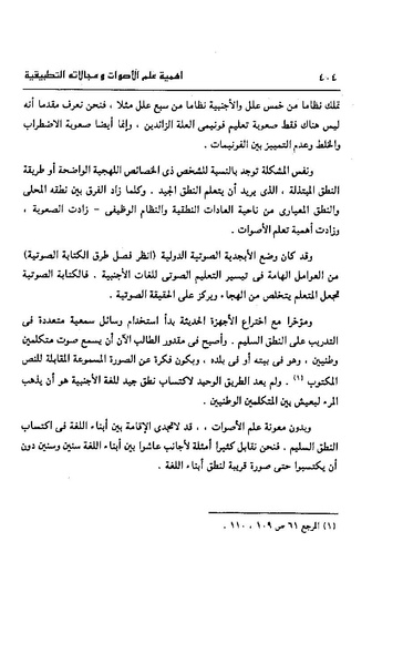 ملف:Dirassat-assawt.pdf