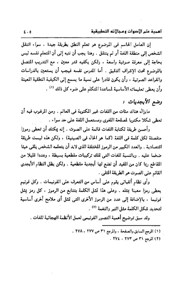 ملف:Dirassat-assawt.pdf