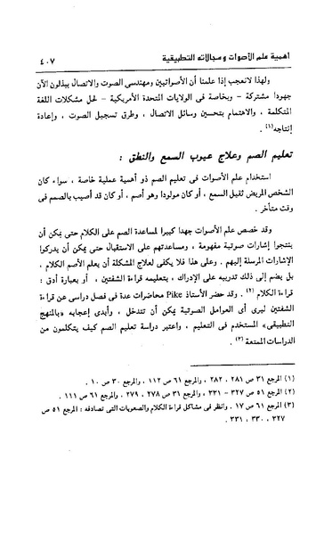 ملف:Dirassat-assawt.pdf