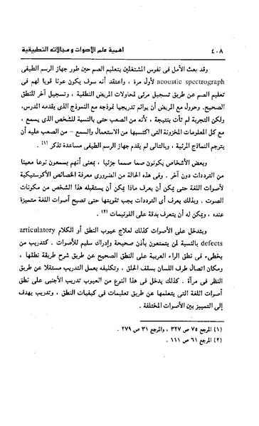 ملف:Dirassat-assawt.pdf