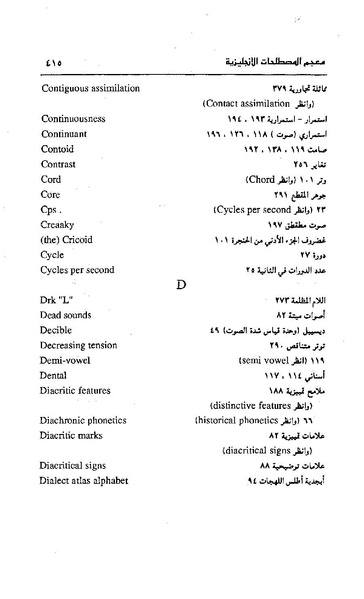 ملف:Dirassat-assawt.pdf