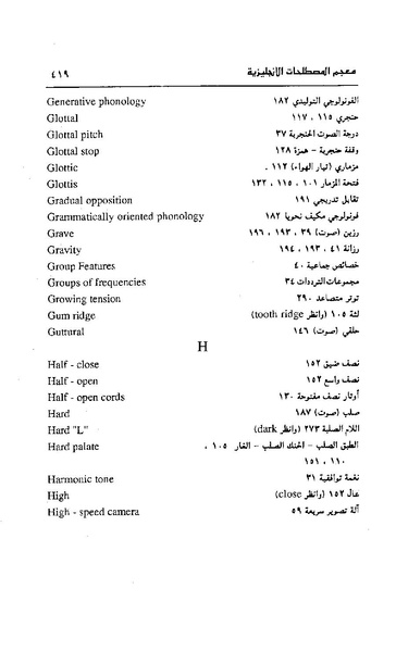 ملف:Dirassat-assawt.pdf