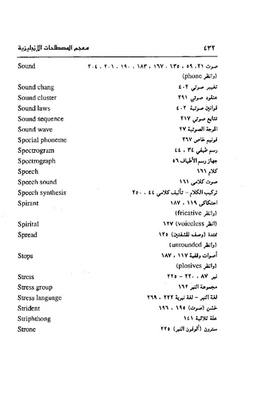 ملف:Dirassat-assawt.pdf