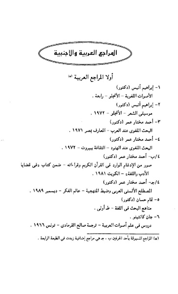 ملف:Dirassat-assawt.pdf