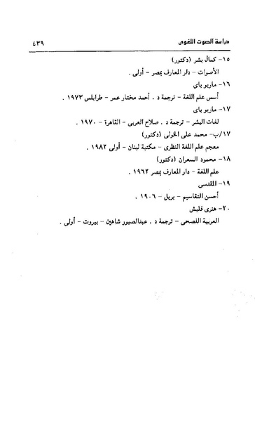 ملف:Dirassat-assawt.pdf