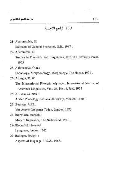 ملف:Dirassat-assawt.pdf