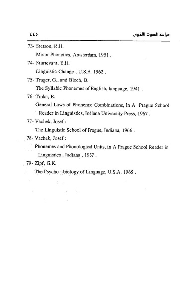 ملف:Dirassat-assawt.pdf