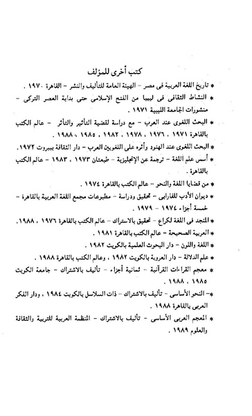 ملف:Dirassat-assawt.pdf
