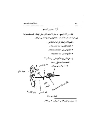 ملف:Dirassat-assawt.pdf
